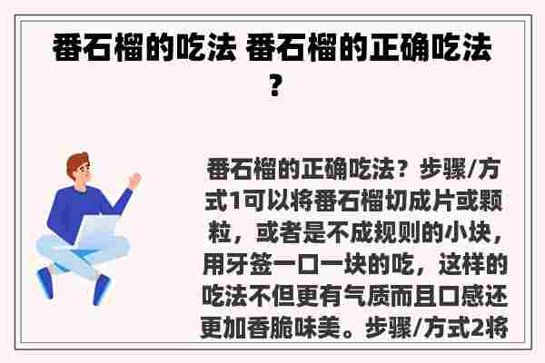 番石榴的吃法 番石榴的正确吃法？